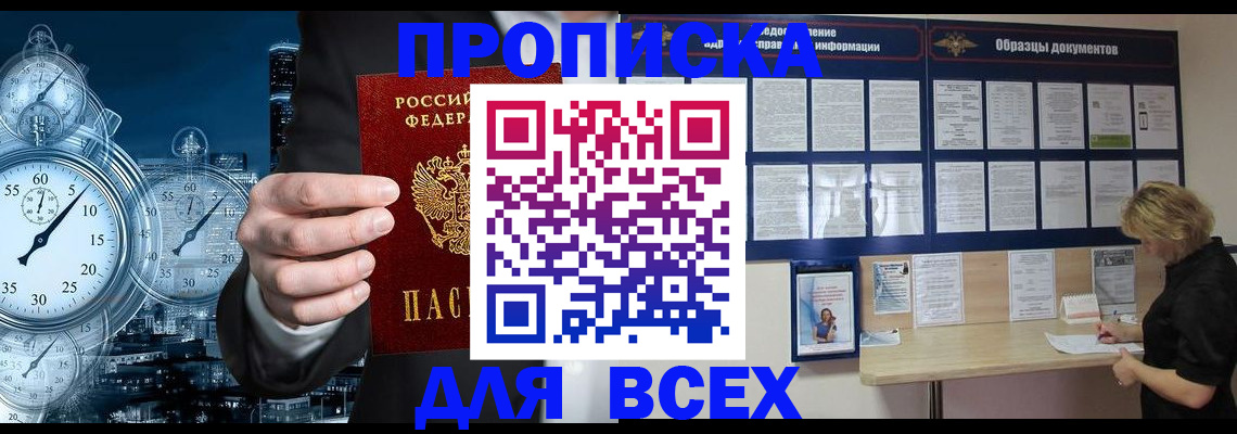 временная регистрация недорого в Чусовом